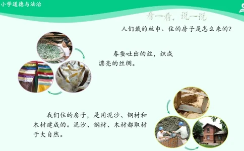 9大自然，谢谢您_课件_一年级上下册资料_小学一年级学习资料-25年更新版_1-08、小学一年级道德与法治下册_课时练与课件