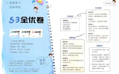 《53全优卷》2024春数学1年级下册（SJ）_一年级上下册资料_小学一年级学习资料-25年更新版_1-04、小学一年级数学下册_1-4-2、练习题、作业、试题、试卷_苏教版_电子册类