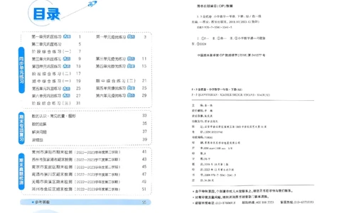 《53全优卷》2024春数学1年级下册（SJ）_一年级上下册资料_小学一年级学习资料-25年更新版_1-04、小学一年级数学下册_1-4-2、练习题、作业、试题、试卷_苏教版_电子册类