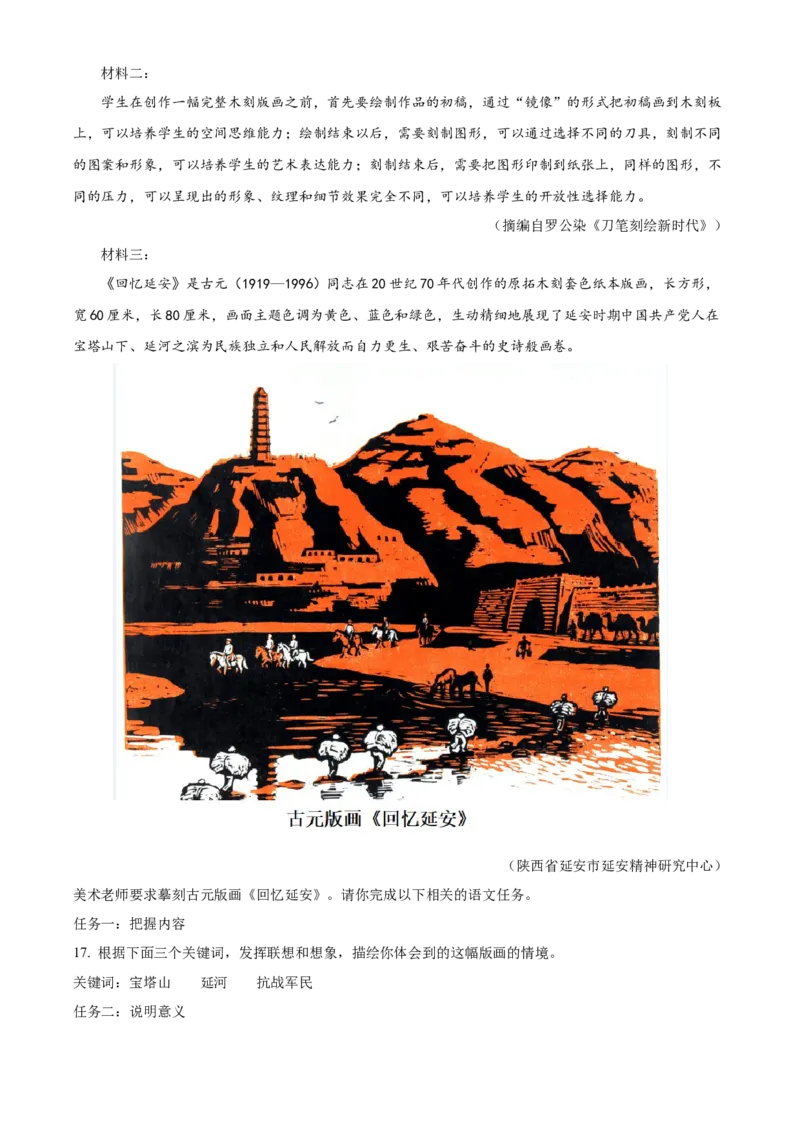 2024年福建省中考语文真题（解析卷）_福建中考1_1.福建中考语文（2017-2025）