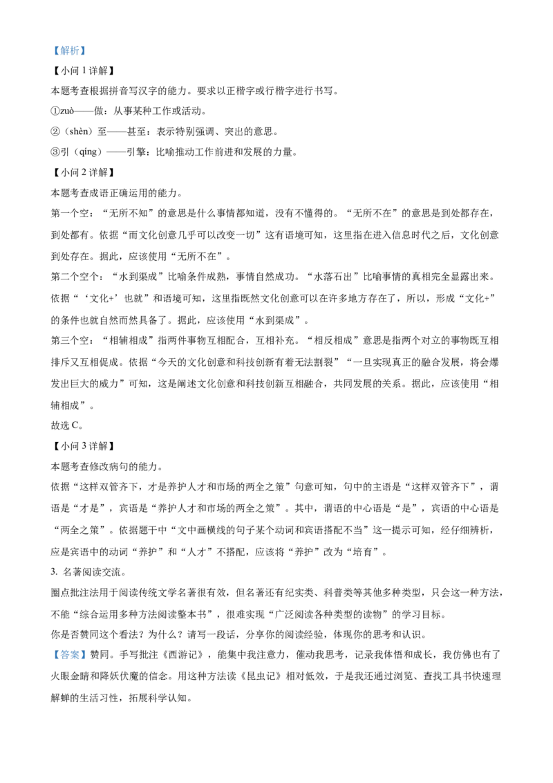 2024年福建省中考语文真题（解析卷）_福建中考1_1.福建中考语文（2017-2025）