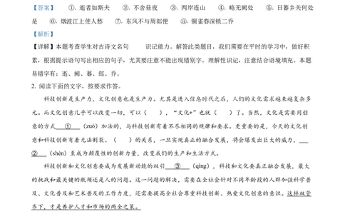 2024年福建省中考语文真题（解析卷）_福建中考1_1.福建中考语文（2017-2025）