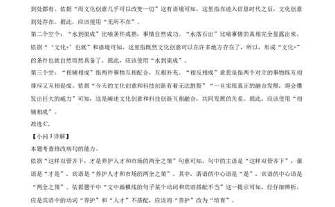 2024年福建省中考语文真题（解析卷）_福建中考1_1.福建中考语文（2017-2025）