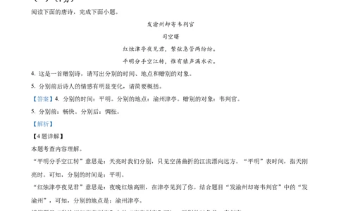 2024年福建省中考语文真题（解析卷）_福建中考1_1.福建中考语文（2017-2025）