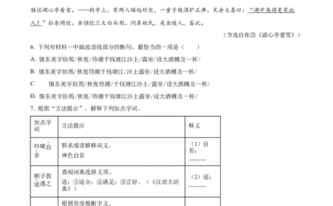 2024年福建省中考语文真题（解析卷）_福建中考1_1.福建中考语文（2017-2025）