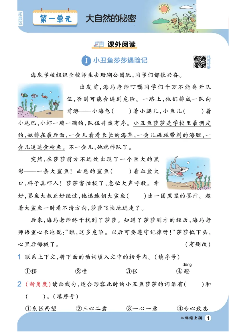《一遍过》23秋语文2年级上册（RJ）阅读写话_二年级上下册资料_小学二年级学习资料-25年更新版_2-01、小学二年级语文上册_2-1-2、练习题、作业、试题、试卷_电子册类