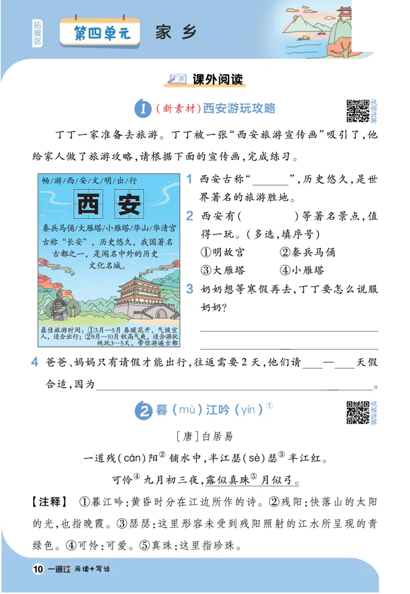《一遍过》23秋语文2年级上册（RJ）阅读写话_二年级上下册资料_小学二年级学习资料-25年更新版_2-01、小学二年级语文上册_2-1-2、练习题、作业、试题、试卷_电子册类
