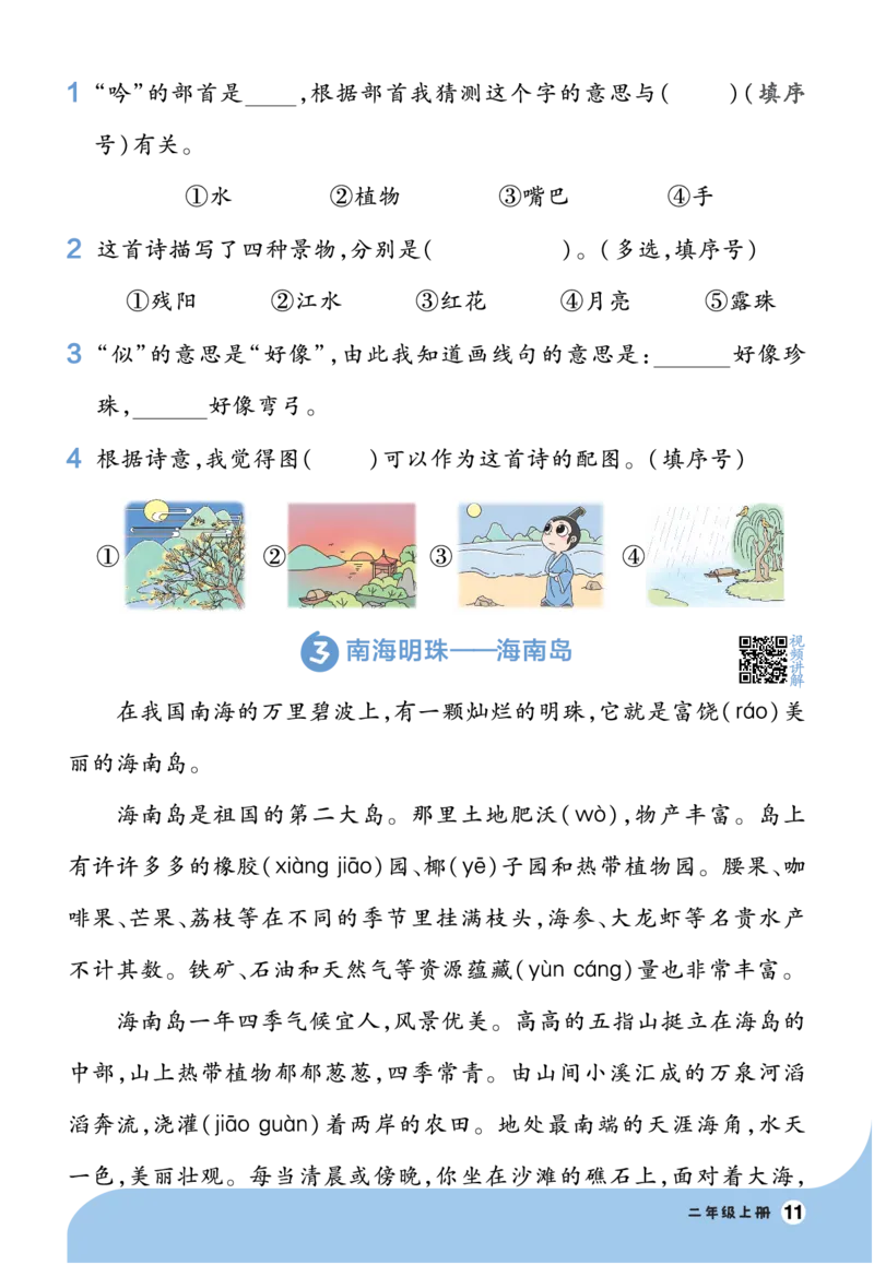 《一遍过》23秋语文2年级上册（RJ）阅读写话_二年级上下册资料_小学二年级学习资料-25年更新版_2-01、小学二年级语文上册_2-1-2、练习题、作业、试题、试卷_电子册类