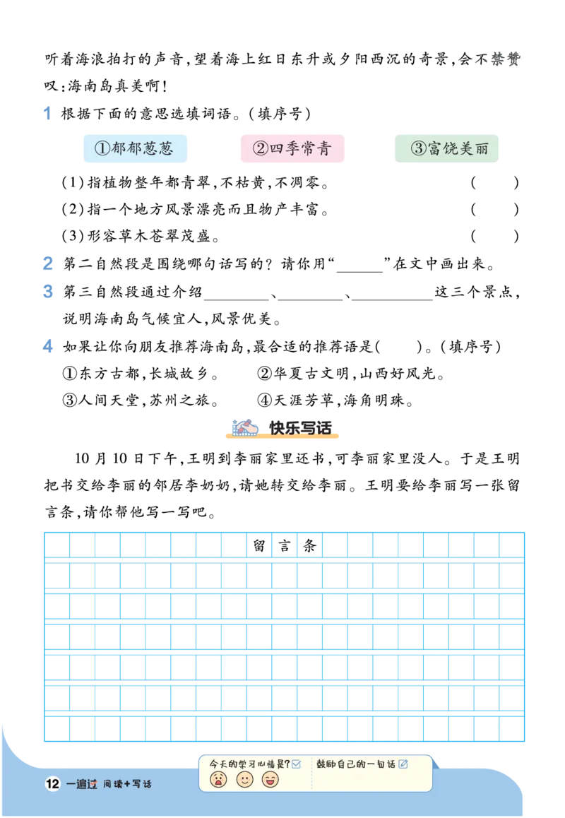 《一遍过》23秋语文2年级上册（RJ）阅读写话_二年级上下册资料_小学二年级学习资料-25年更新版_2-01、小学二年级语文上册_2-1-2、练习题、作业、试题、试卷_电子册类