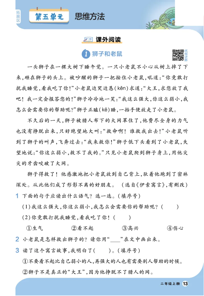 《一遍过》23秋语文2年级上册（RJ）阅读写话_二年级上下册资料_小学二年级学习资料-25年更新版_2-01、小学二年级语文上册_2-1-2、练习题、作业、试题、试卷_电子册类