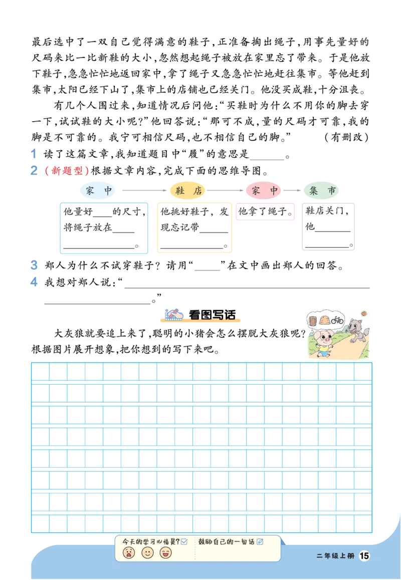 《一遍过》23秋语文2年级上册（RJ）阅读写话_二年级上下册资料_小学二年级学习资料-25年更新版_2-01、小学二年级语文上册_2-1-2、练习题、作业、试题、试卷_电子册类