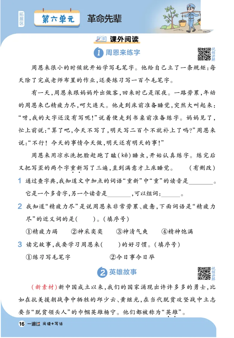 《一遍过》23秋语文2年级上册（RJ）阅读写话_二年级上下册资料_小学二年级学习资料-25年更新版_2-01、小学二年级语文上册_2-1-2、练习题、作业、试题、试卷_电子册类
