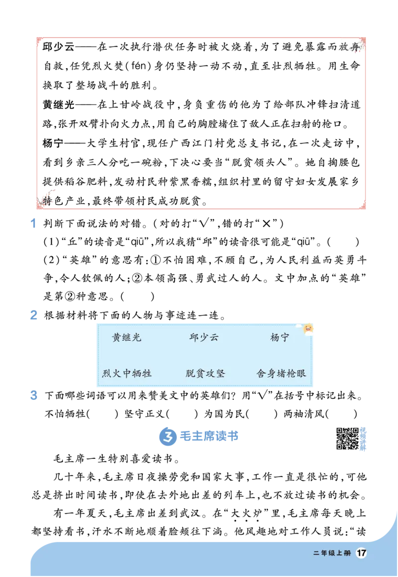 《一遍过》23秋语文2年级上册（RJ）阅读写话_二年级上下册资料_小学二年级学习资料-25年更新版_2-01、小学二年级语文上册_2-1-2、练习题、作业、试题、试卷_电子册类
