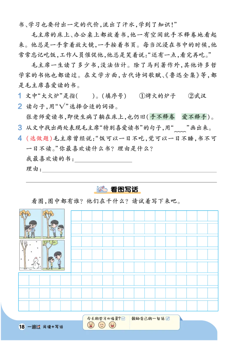 《一遍过》23秋语文2年级上册（RJ）阅读写话_二年级上下册资料_小学二年级学习资料-25年更新版_2-01、小学二年级语文上册_2-1-2、练习题、作业、试题、试卷_电子册类