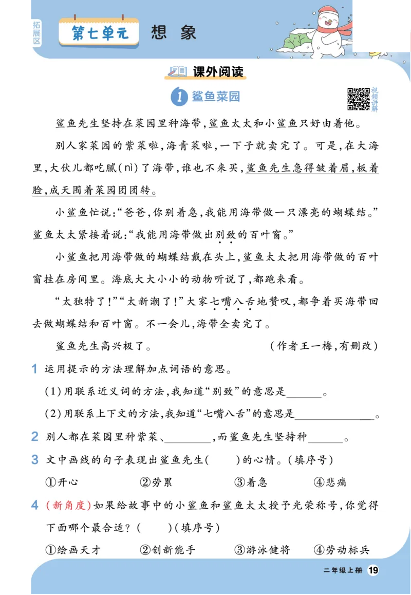 《一遍过》23秋语文2年级上册（RJ）阅读写话_二年级上下册资料_小学二年级学习资料-25年更新版_2-01、小学二年级语文上册_2-1-2、练习题、作业、试题、试卷_电子册类