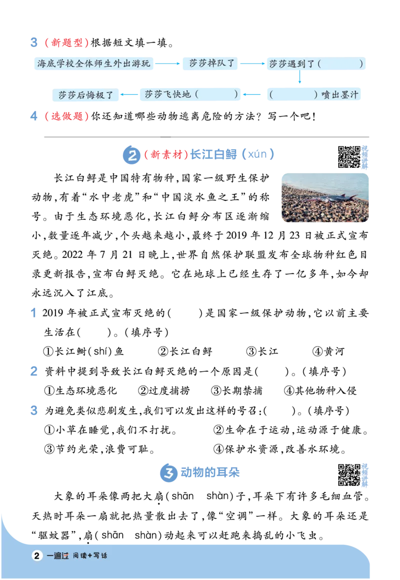 《一遍过》23秋语文2年级上册（RJ）阅读写话_二年级上下册资料_小学二年级学习资料-25年更新版_2-01、小学二年级语文上册_2-1-2、练习题、作业、试题、试卷_电子册类
