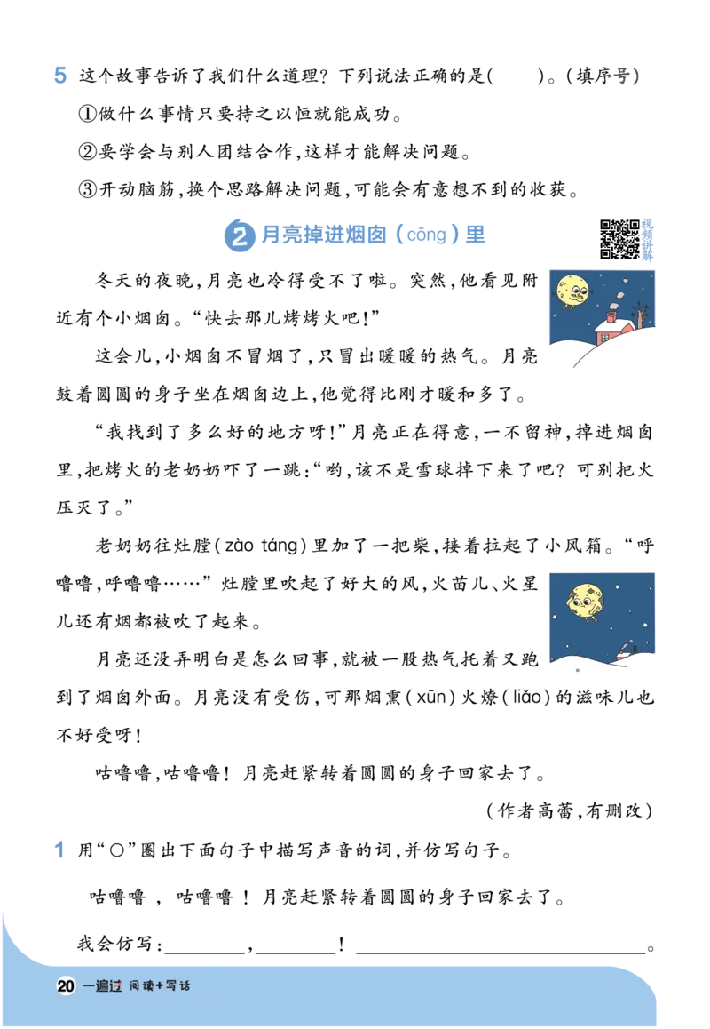 《一遍过》23秋语文2年级上册（RJ）阅读写话_二年级上下册资料_小学二年级学习资料-25年更新版_2-01、小学二年级语文上册_2-1-2、练习题、作业、试题、试卷_电子册类