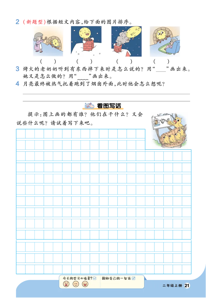 《一遍过》23秋语文2年级上册（RJ）阅读写话_二年级上下册资料_小学二年级学习资料-25年更新版_2-01、小学二年级语文上册_2-1-2、练习题、作业、试题、试卷_电子册类