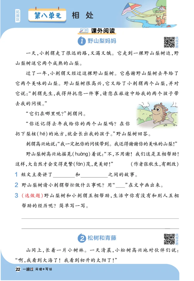 《一遍过》23秋语文2年级上册（RJ）阅读写话_二年级上下册资料_小学二年级学习资料-25年更新版_2-01、小学二年级语文上册_2-1-2、练习题、作业、试题、试卷_电子册类
