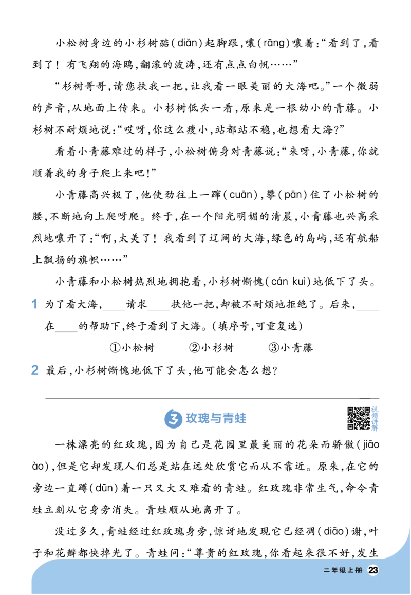 《一遍过》23秋语文2年级上册（RJ）阅读写话_二年级上下册资料_小学二年级学习资料-25年更新版_2-01、小学二年级语文上册_2-1-2、练习题、作业、试题、试卷_电子册类