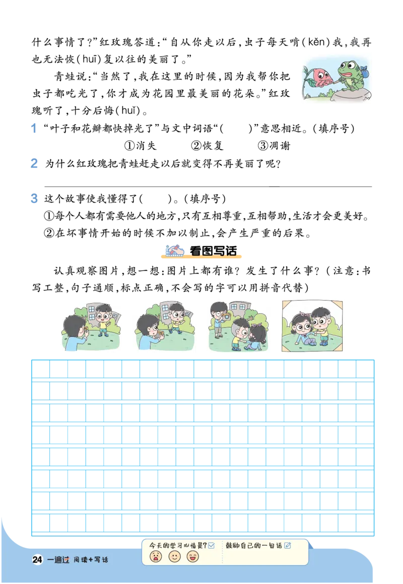 《一遍过》23秋语文2年级上册（RJ）阅读写话_二年级上下册资料_小学二年级学习资料-25年更新版_2-01、小学二年级语文上册_2-1-2、练习题、作业、试题、试卷_电子册类