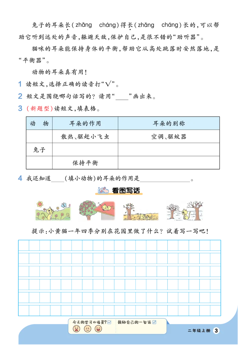 《一遍过》23秋语文2年级上册（RJ）阅读写话_二年级上下册资料_小学二年级学习资料-25年更新版_2-01、小学二年级语文上册_2-1-2、练习题、作业、试题、试卷_电子册类