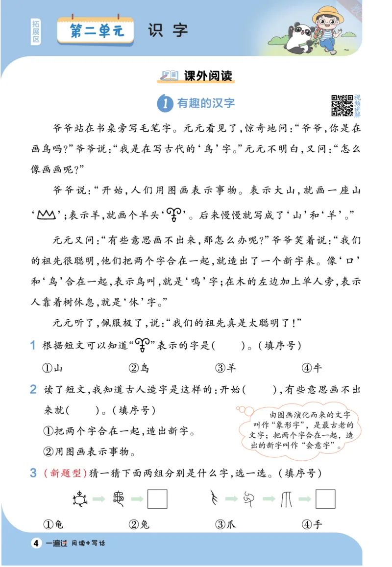 《一遍过》23秋语文2年级上册（RJ）阅读写话_二年级上下册资料_小学二年级学习资料-25年更新版_2-01、小学二年级语文上册_2-1-2、练习题、作业、试题、试卷_电子册类