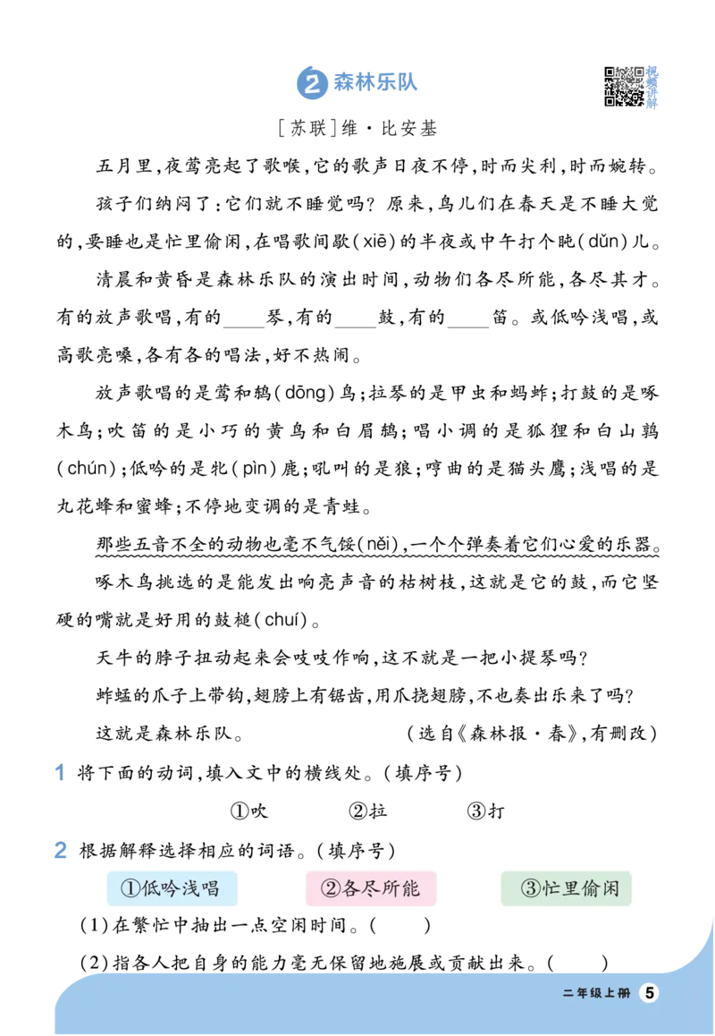 《一遍过》23秋语文2年级上册（RJ）阅读写话_二年级上下册资料_小学二年级学习资料-25年更新版_2-01、小学二年级语文上册_2-1-2、练习题、作业、试题、试卷_电子册类