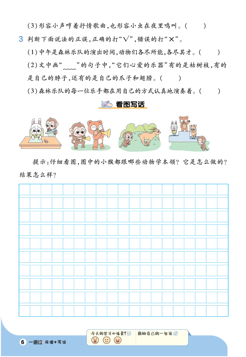 《一遍过》23秋语文2年级上册（RJ）阅读写话_二年级上下册资料_小学二年级学习资料-25年更新版_2-01、小学二年级语文上册_2-1-2、练习题、作业、试题、试卷_电子册类