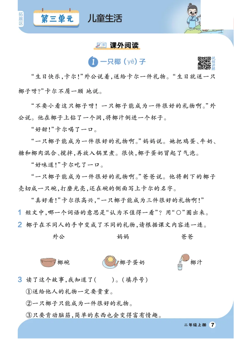 《一遍过》23秋语文2年级上册（RJ）阅读写话_二年级上下册资料_小学二年级学习资料-25年更新版_2-01、小学二年级语文上册_2-1-2、练习题、作业、试题、试卷_电子册类