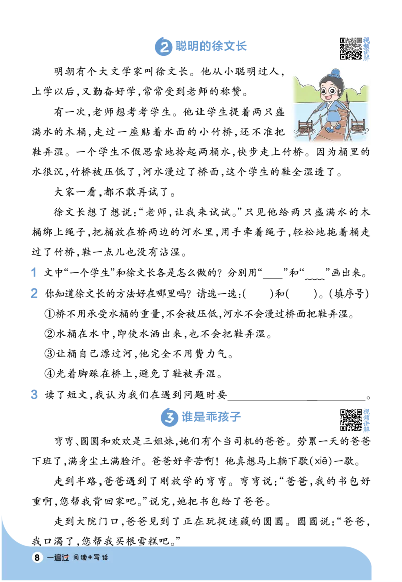 《一遍过》23秋语文2年级上册（RJ）阅读写话_二年级上下册资料_小学二年级学习资料-25年更新版_2-01、小学二年级语文上册_2-1-2、练习题、作业、试题、试卷_电子册类