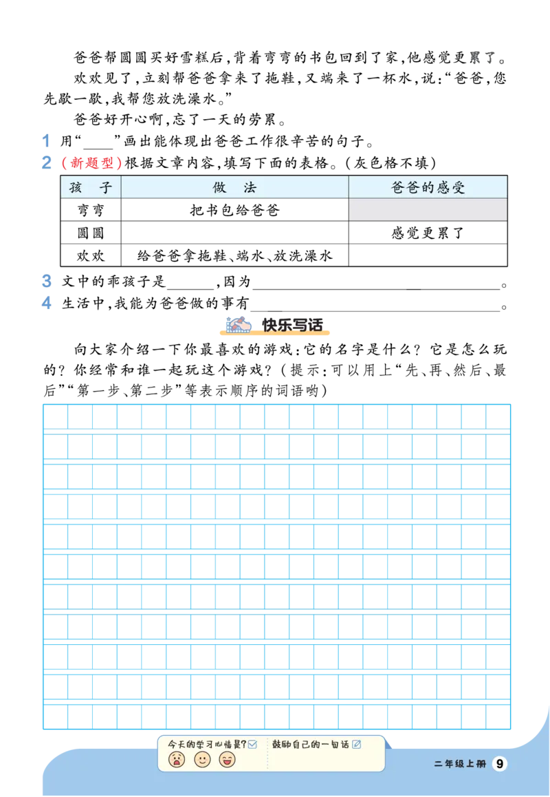 《一遍过》23秋语文2年级上册（RJ）阅读写话_二年级上下册资料_小学二年级学习资料-25年更新版_2-01、小学二年级语文上册_2-1-2、练习题、作业、试题、试卷_电子册类