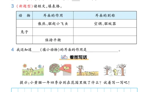 《一遍过》23秋语文2年级上册（RJ）阅读写话_二年级上下册资料_小学二年级学习资料-25年更新版_2-01、小学二年级语文上册_2-1-2、练习题、作业、试题、试卷_电子册类
