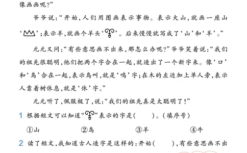 《一遍过》23秋语文2年级上册（RJ）阅读写话_二年级上下册资料_小学二年级学习资料-25年更新版_2-01、小学二年级语文上册_2-1-2、练习题、作业、试题、试卷_电子册类