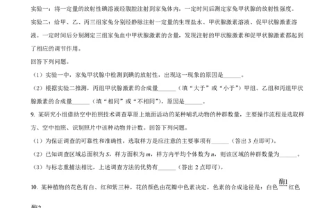 2022年高考生物试卷（全国乙卷）（空白卷）_生物历年高考真题_新&middot;PDF版2008-2025&middot;高考生物真题_生物（按省份分类）2008-2025_2008-2024&middot;（江西）生物高考真题