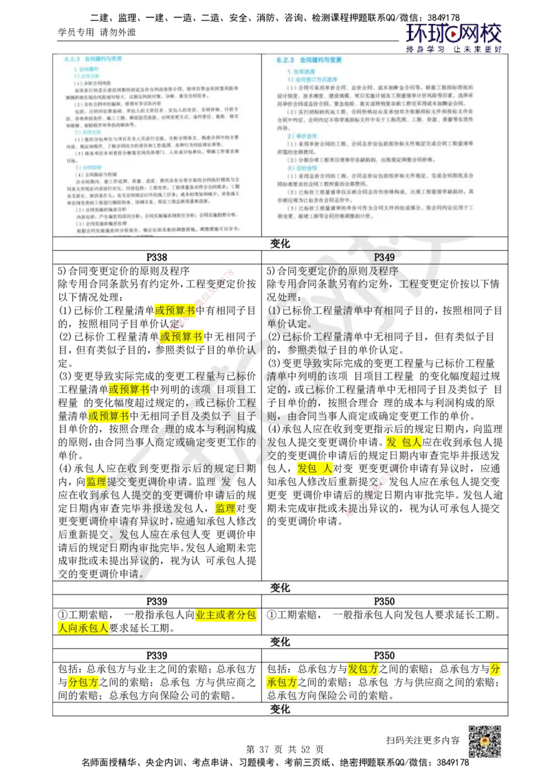 HQ-机电-新教材变动解析_2026年一级建造师_2026年一建机电_2026年一建机电SVIP_2026一建机电SVIP_02-基础精讲✿高端面授✿深度强化_00-新教材变动解析