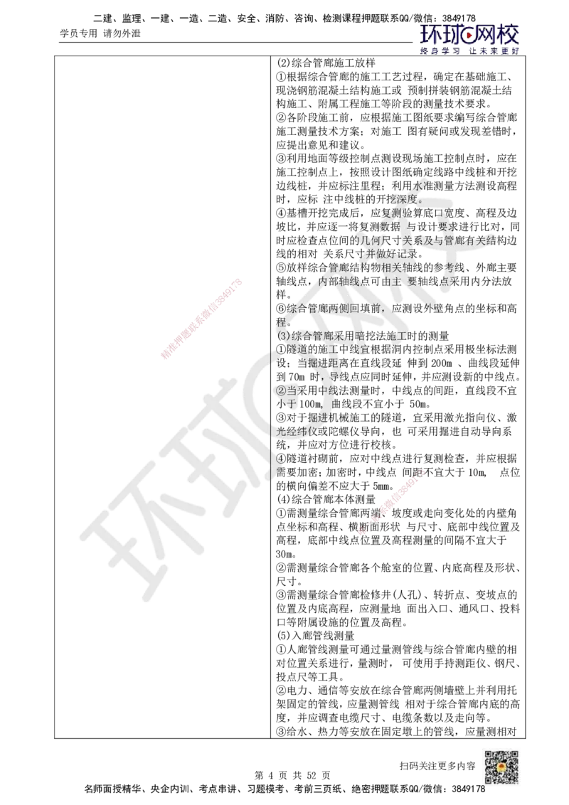 HQ-机电-新教材变动解析_2026年一级建造师_2026年一建机电_2026年一建机电SVIP_2026一建机电SVIP_02-基础精讲✿高端面授✿深度强化_00-新教材变动解析