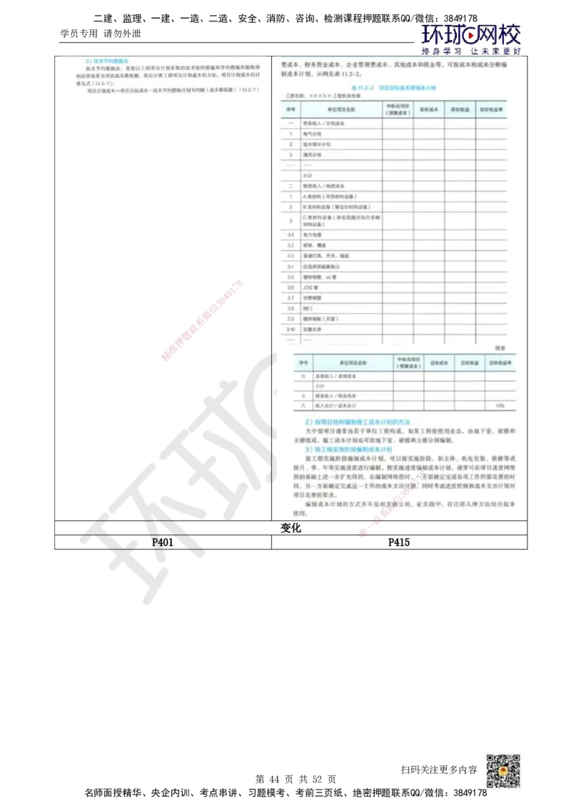 HQ-机电-新教材变动解析_2026年一级建造师_2026年一建机电_2026年一建机电SVIP_2026一建机电SVIP_02-基础精讲✿高端面授✿深度强化_00-新教材变动解析