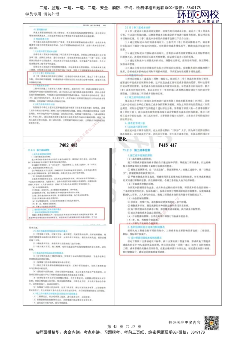 HQ-机电-新教材变动解析_2026年一级建造师_2026年一建机电_2026年一建机电SVIP_2026一建机电SVIP_02-基础精讲✿高端面授✿深度强化_00-新教材变动解析