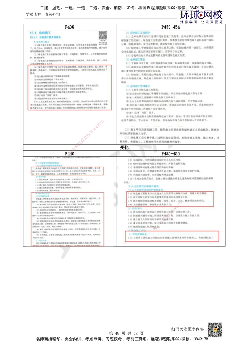 HQ-机电-新教材变动解析_2026年一级建造师_2026年一建机电_2026年一建机电SVIP_2026一建机电SVIP_02-基础精讲✿高端面授✿深度强化_00-新教材变动解析