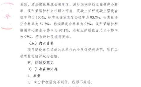 2、交工验收质量核验检测意见_2021-2023年优秀施组方案_施工组织设计_施组11-新余环城路项目施工组织设计_交工验收记录_S221