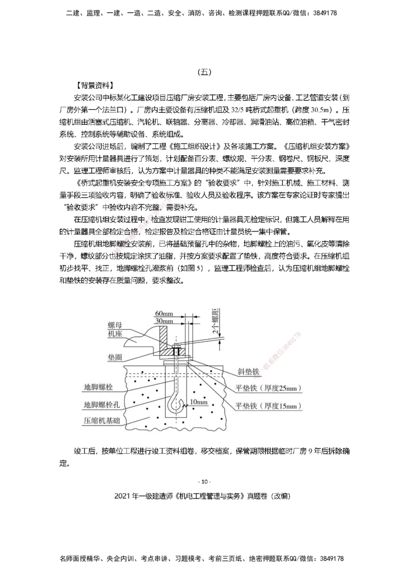 2021年一建建造师《机电工程管理与实务》真题卷（改编）及解析_2026年一级建造师_2026年一建机电_2025年一建机电SVIP_02-基础精讲✿高端面授✿深度强化_讲义