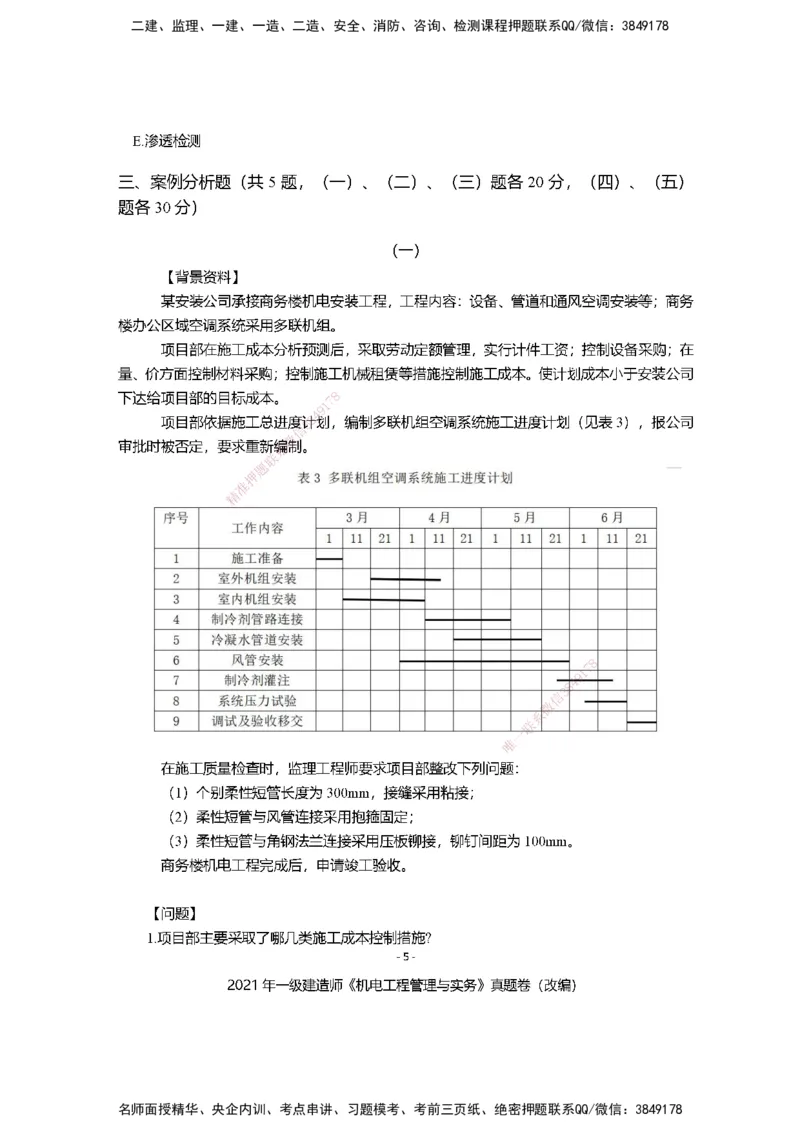 2021年一建建造师《机电工程管理与实务》真题卷（改编）及解析_2026年一级建造师_2026年一建机电_2025年一建机电SVIP_02-基础精讲✿高端面授✿深度强化_讲义