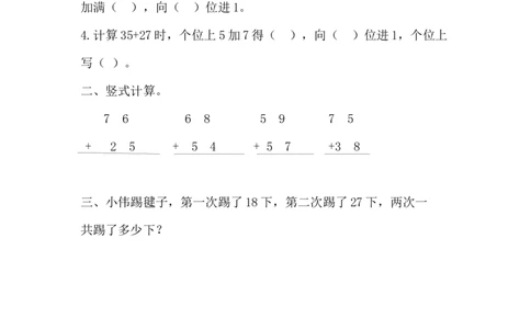 7.3两位数加两位数的进位加法_一年级上下册资料_小学一年级学习资料-25年更新版_1-04、小学一年级数学下册_1-4-2、练习题、作业、试题、试卷_西师版_课时练