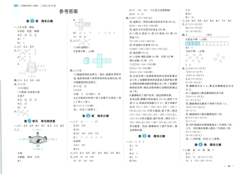 答案_一本周末小测卷数学RJ3上