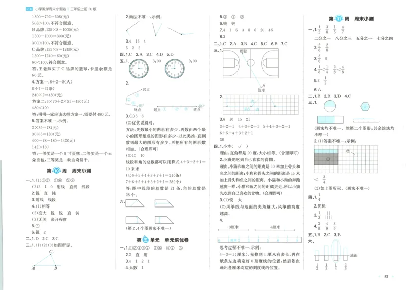 答案_一本周末小测卷数学RJ3上