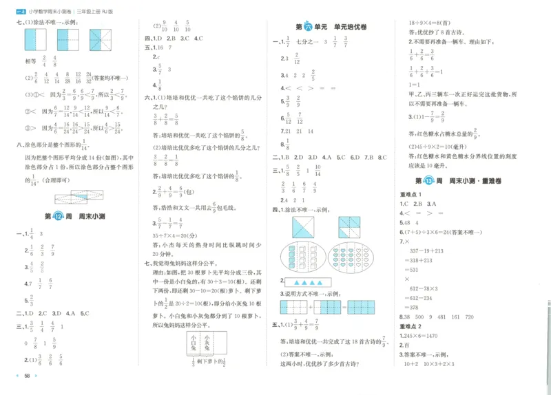 答案_一本周末小测卷数学RJ3上