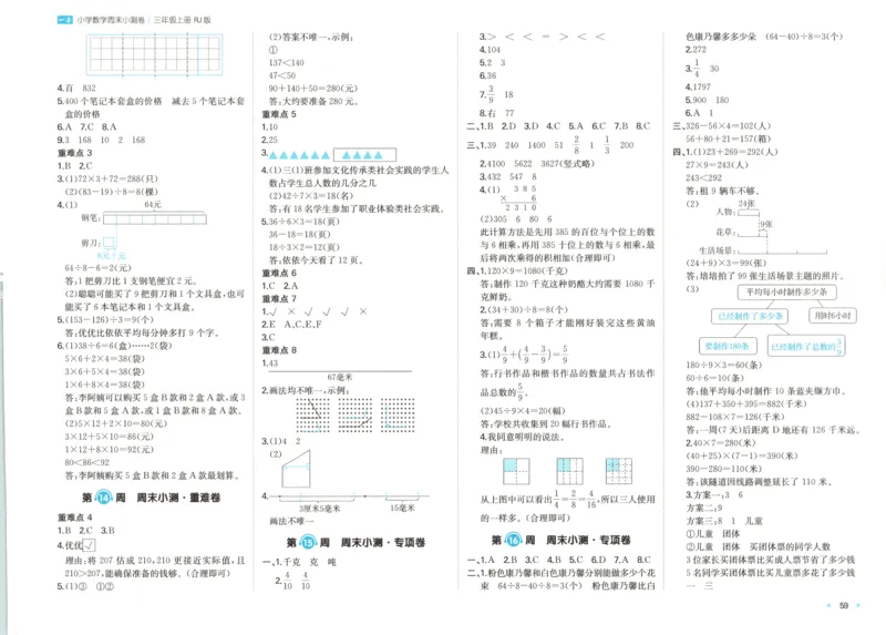答案_一本周末小测卷数学RJ3上