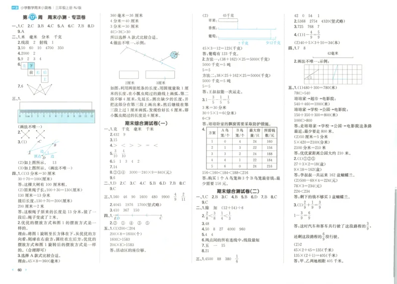 答案_一本周末小测卷数学RJ3上
