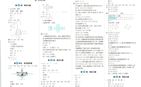 答案_一本周末小测卷数学RJ3上
